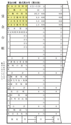 賃金台帳の図