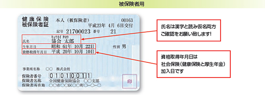 被保険者用