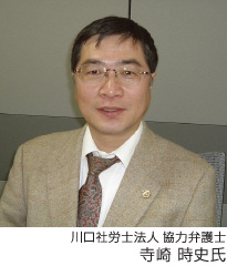 川口社労士法人 協力弁護士 寺崎時史氏