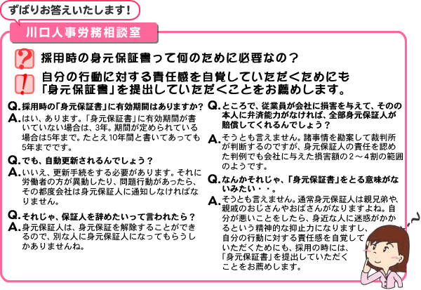 川口人事労務相談室