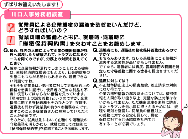 川口人事労務相談室