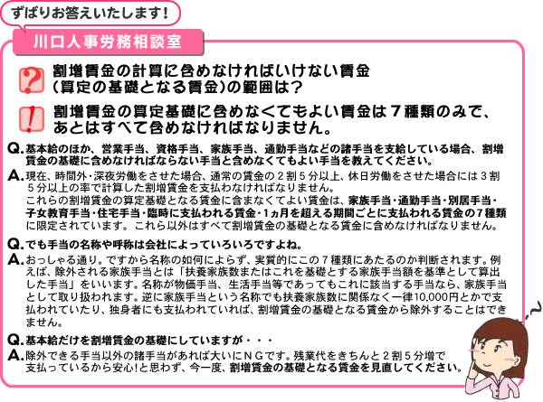 川口人事労務相談室