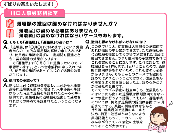 川口人事労務相談室