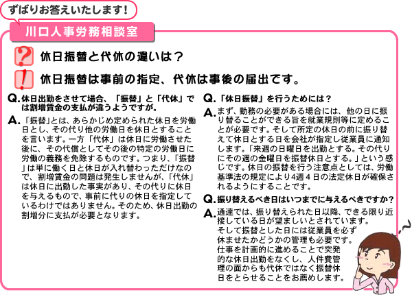 川口人事労務相談室