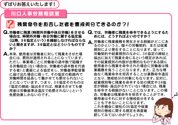 川口人事労務相談室