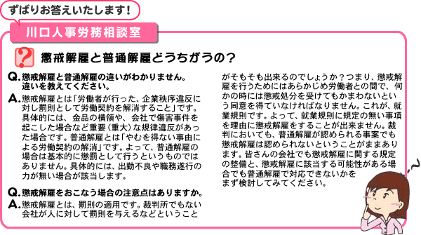 川口人事労務相談室