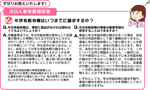 川口人事労務相談室