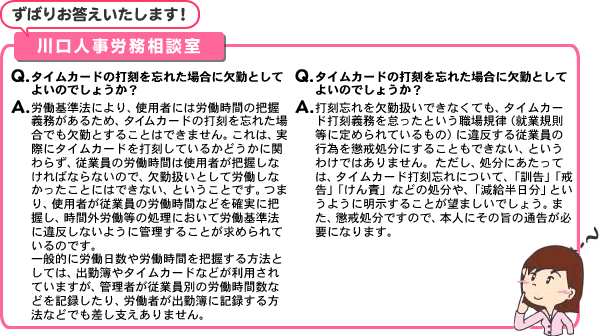 川口人事労務相談室