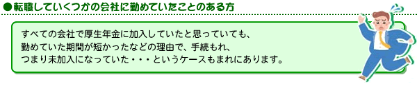 ●転職していくつかの会社に勤めていたことのある方