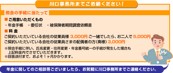 川口事務所までご依頼ください！