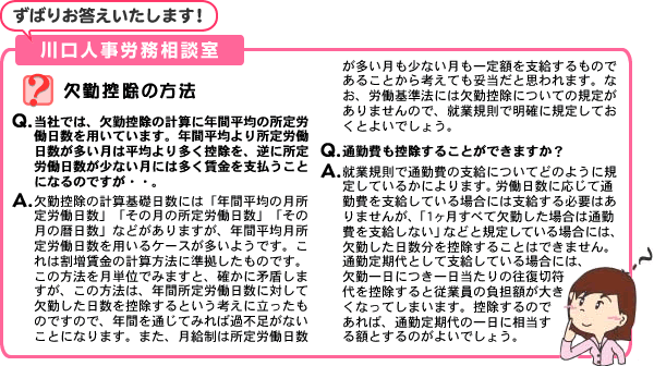 川口人事労務相談室