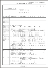 労働条件通知書