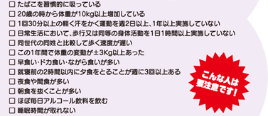 こんな人は要注意です！