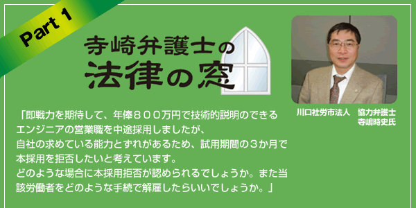 寺崎弁護士の法律の窓