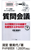 「質問会議」表紙