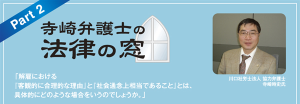 「遅刻・早退が多く、取引先から出入り禁止を通告される社員に、態度を改めるように
注意し、部署替え等もしましたが、態度は改まりません。それどころか、『クビにす
るなら、して下さいよ。』と開き直る始末です。この社員に辞めてもらうにはどうすれば
いいでしょうか。」